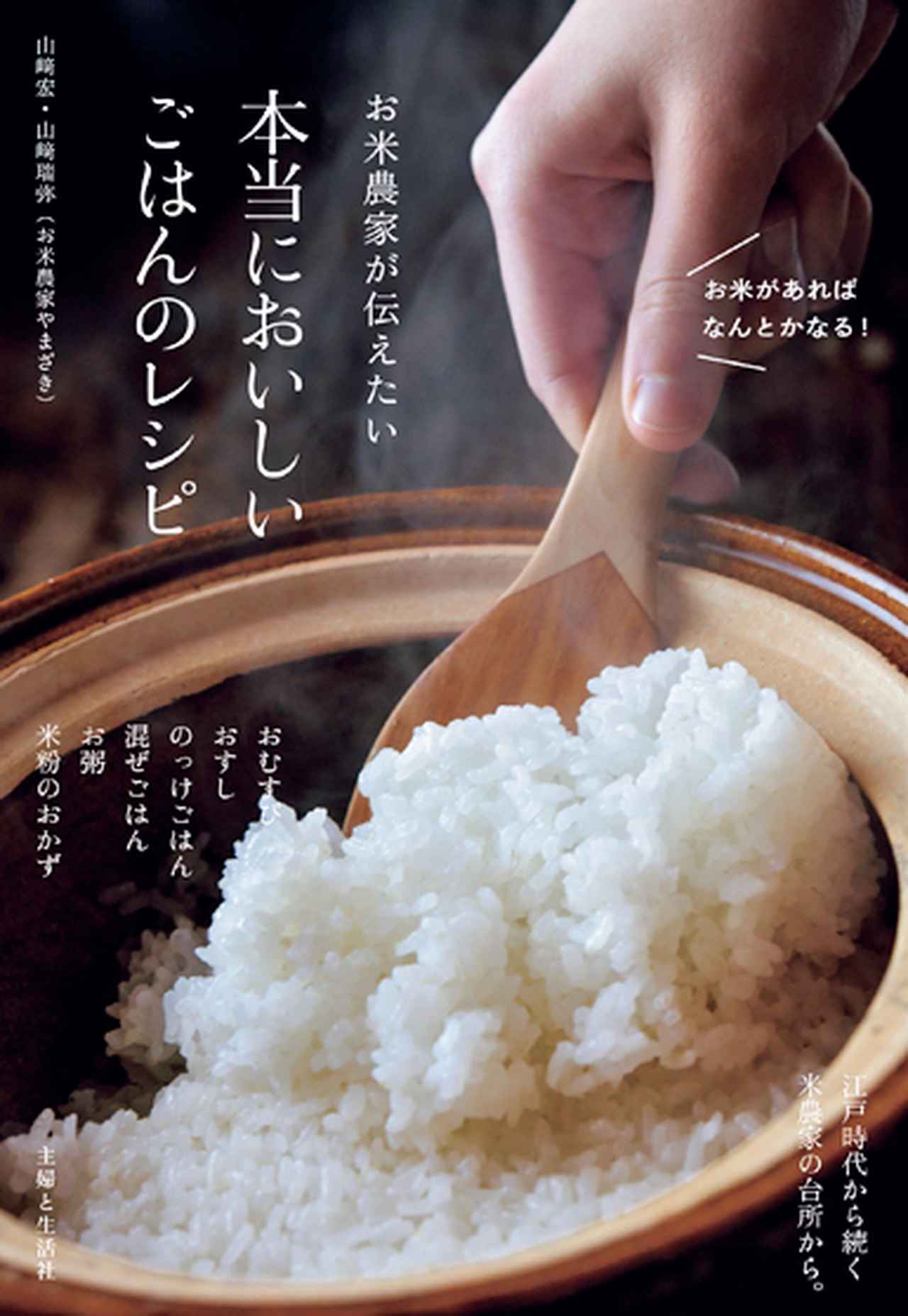 画像: E 主婦と生活社 書籍『お米農家が伝えたい 本当においしいごはんのレシピ』 3名