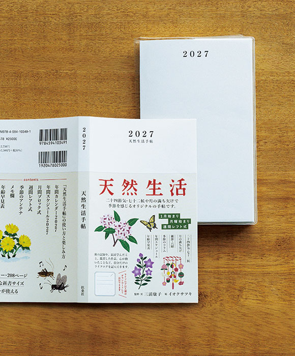 画像: 帯を外すとシンプルな表紙に。お気に入りの写真やシールなどの紙ものをあしらえば、自分だけの1冊ができあがる。季節によって替えても楽しい