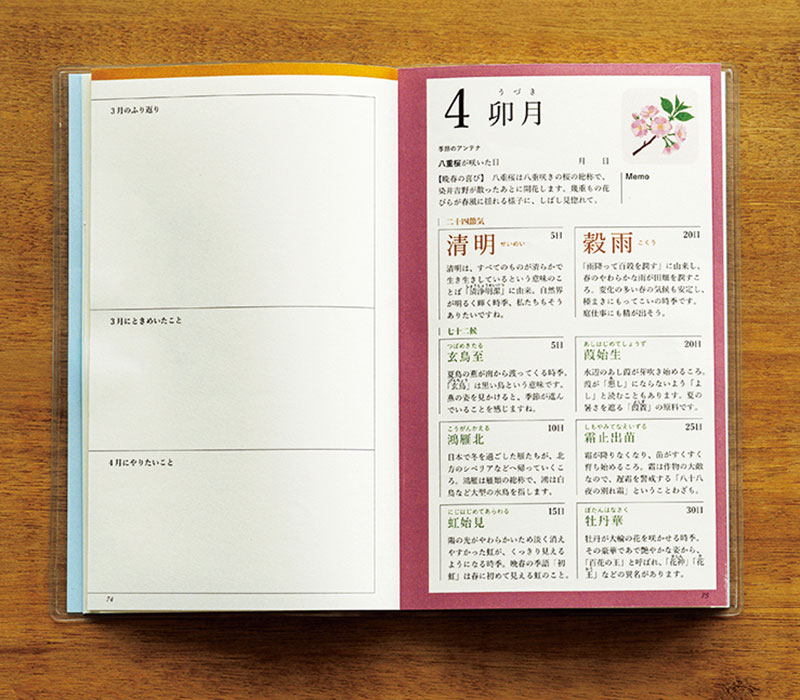 画像: 月ごとに、監修者の三浦康子さんが二十四節気・七十二候を解説。季節の移ろいを知り、「八重桜が咲いた日」などの自然の変化を記録できる