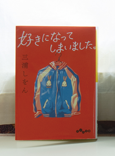 画像: 三浦しをん著 だいわ文庫