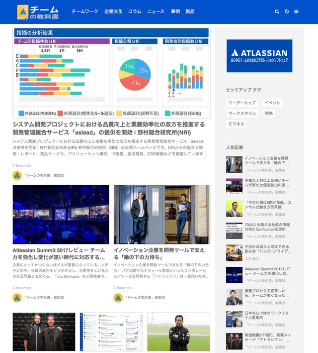 画像: 【告知】チームの教科書
組織力とITに関するビジネス情報メディア|アトラシアン株式会社