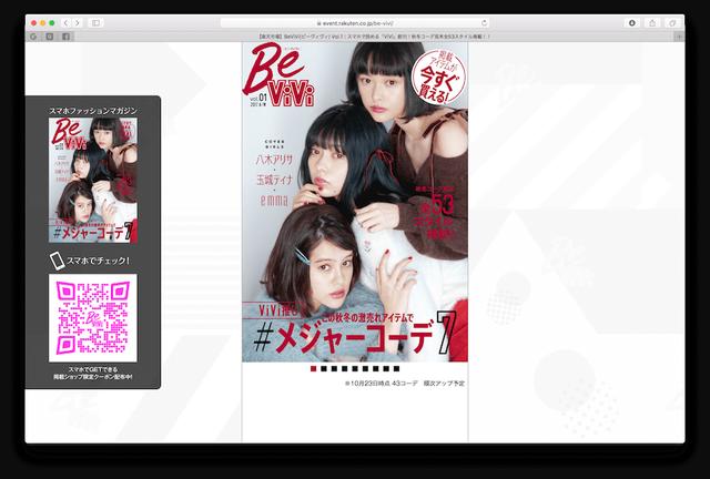 画像: PC表示時もスマホと同じレイアウトで表示される。 event.rakuten.co.jp