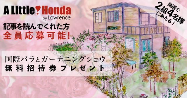 画像: 「第20回国際バラとガーデニングショウ」の招待券を2組4名様にプレゼント
