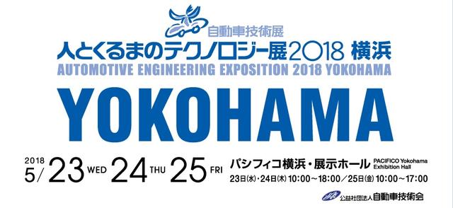 画像: expo.jsae.or.jp