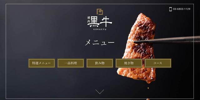 画像1: 黒牛公式サイトより www.kokugyu.com