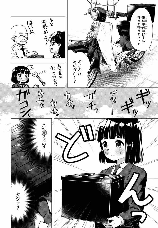 画像2: 第4話をまだ読んでない方はちょっとのぞいてみませんか?