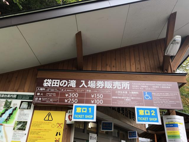 画像2: 今度は本当に袋田の滝へ!