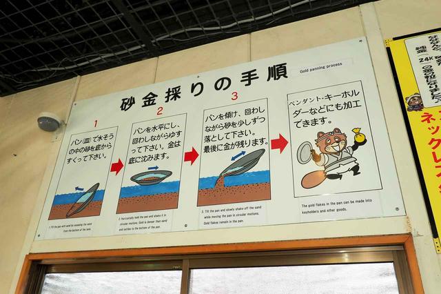 画像1: お楽しみの砂金採り体験へ!