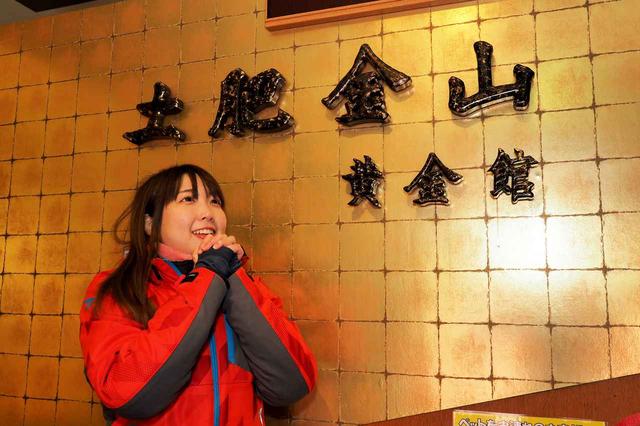 画像1: 洞窟でお勉強した後は、実際の金が触れる黄金館へレッツゴー!