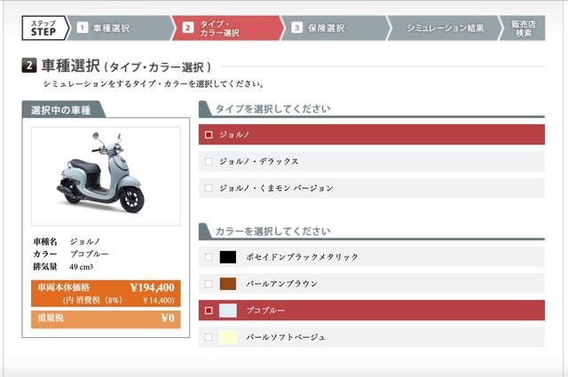 画像2: HONDAバイク購入シュミレーション waigaya.honda.co.jp