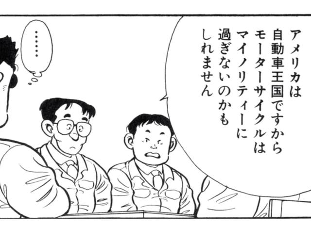 画像3: 胸アツHonda動画コミック Vol.4「いざアメリカへ〜巨大市場を開拓せよ〜」