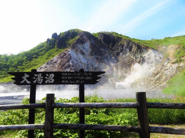 画像: 登別温泉 大湯沼