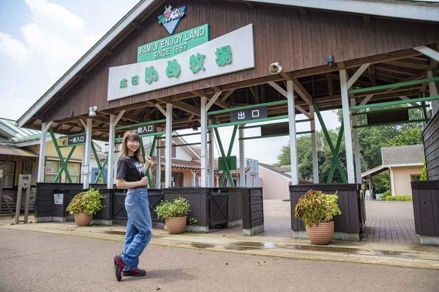 画像3: 成田ゆめ牧場に到着!