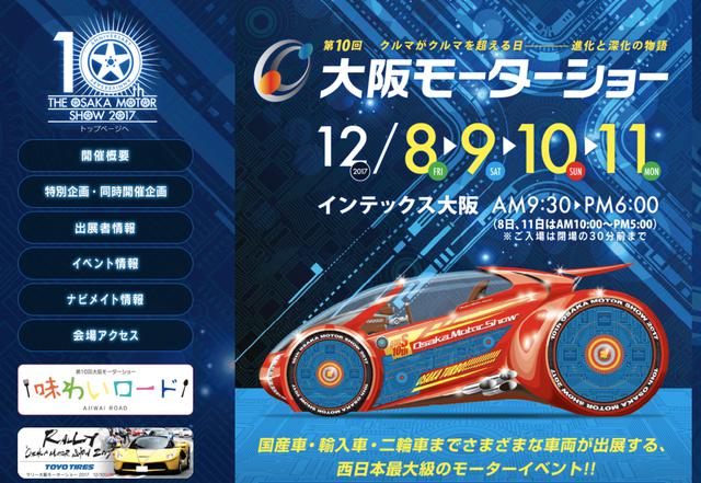 画像: 第10回 大阪モーターショートップページ www.osaka-motorshow.com