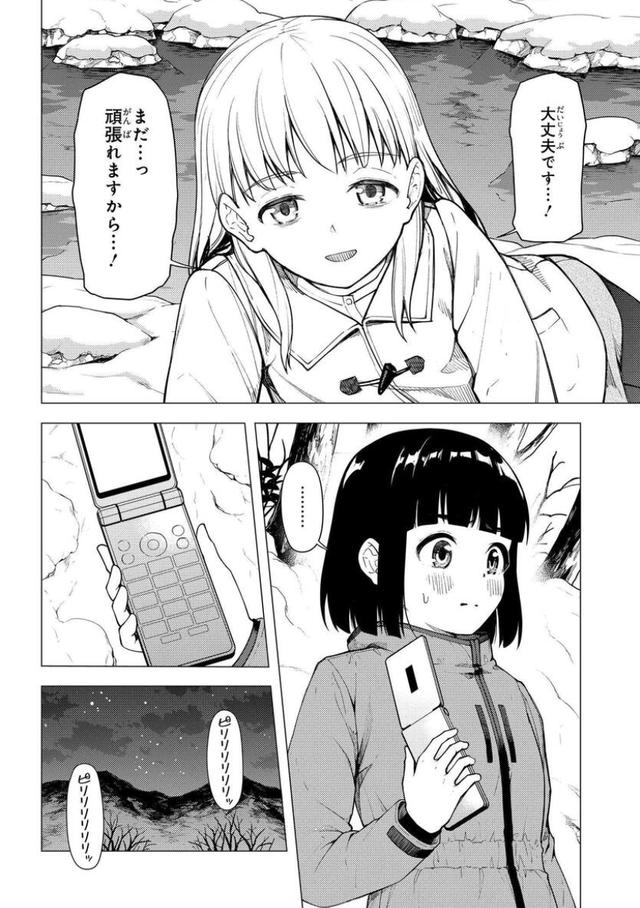 画像2: 第25話「行ってみようかな…」
