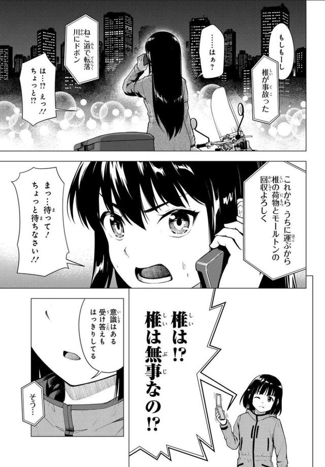 画像3: 第25話「行ってみようかな…」