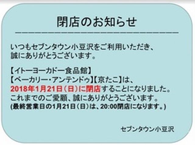 画像: 小豆沢セブンタウンのその後