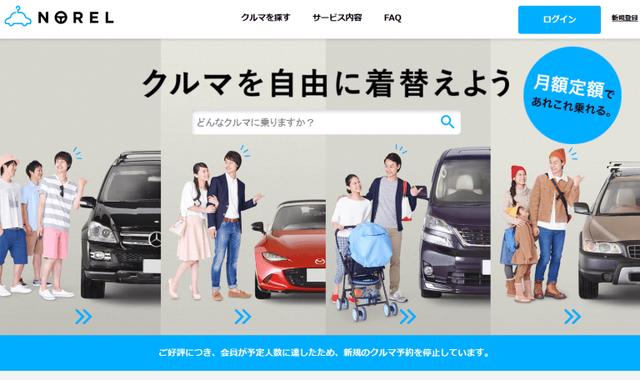 画像: Norelのサービス開始当初