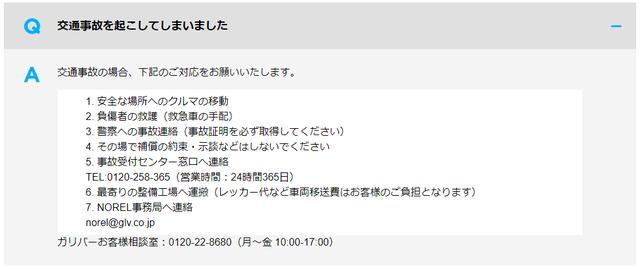 画像: Norelのクルマで「事故」を起こした場合