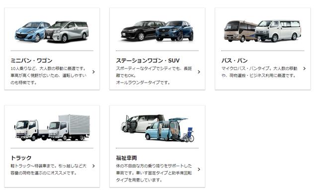 画像: ①タイムズ カー レンタル