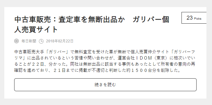 ガリバーフリマが やばい って本当 メリット デメリット 快適 レンタカーお出かけライフ 板橋