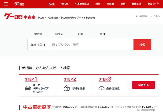 画像1: www.goo-net.com