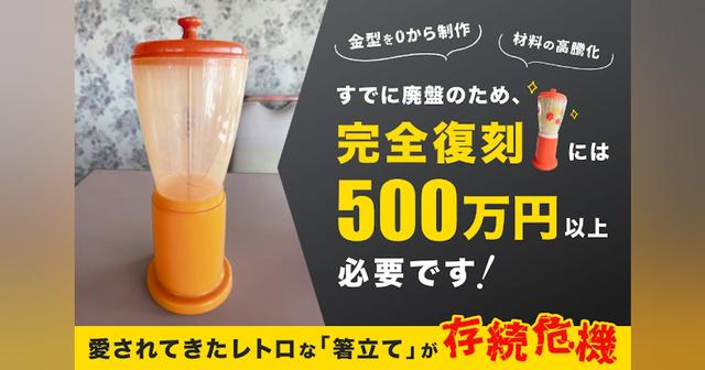 画像: マルカンビル大食堂の「レトロな箸立て」が存続危機！完全復刻して思い出を守りたい！