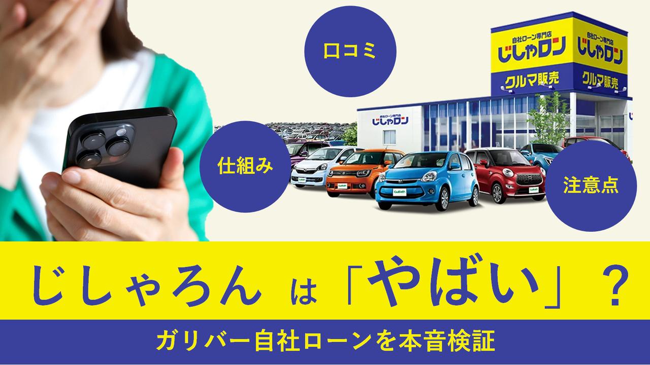 自社 ローン やばい