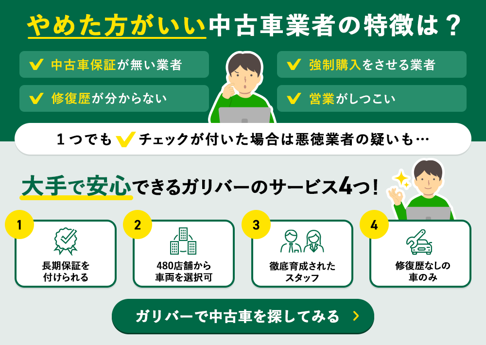 画像: ガリバーの評判は？やめたほうがいい中古車業者の特徴まとめてみた - 快適！レンタカーお出かけライフ@板橋