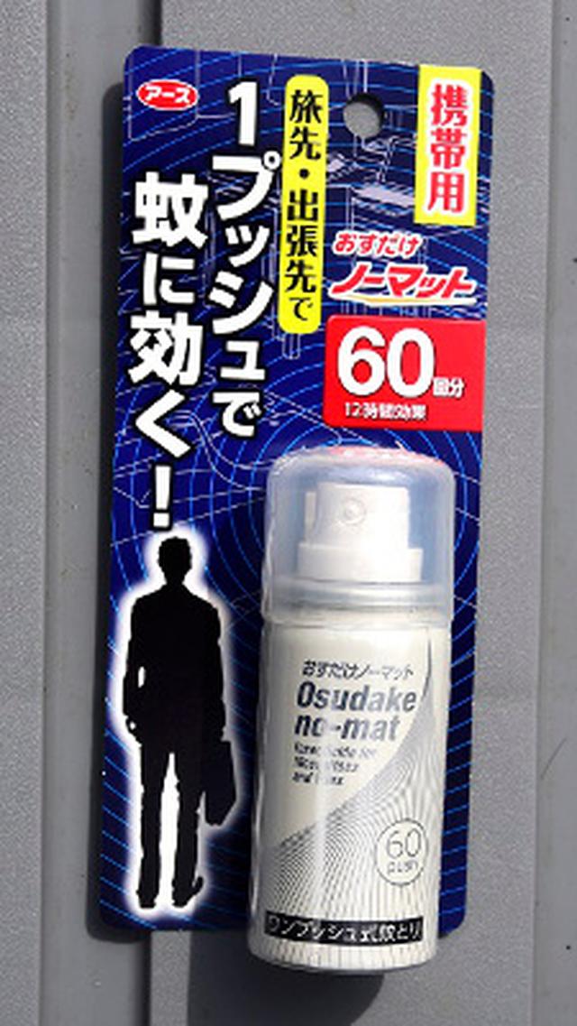 画像: 殺虫スプレー