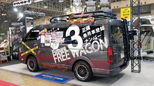 画像1: ダイレクトカーズ フューチャーフリーワゴン