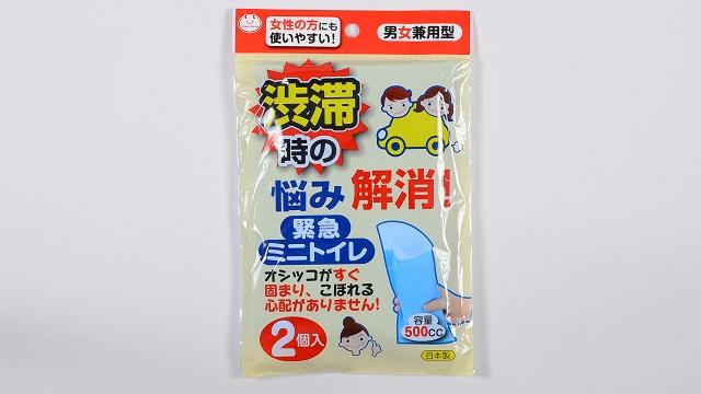 画像1: 6 緊急ミニトイレ