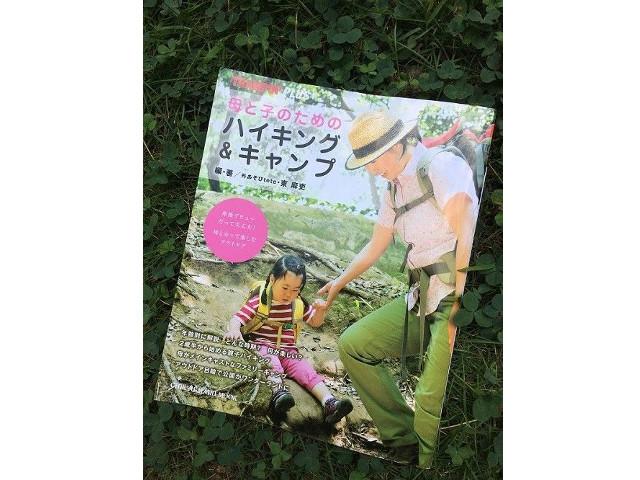 画像2: 母と子で楽しいハイキングに出かけよう!