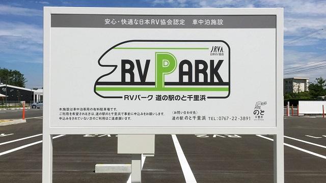 画像: そもそも「RVパーク」ってなに?