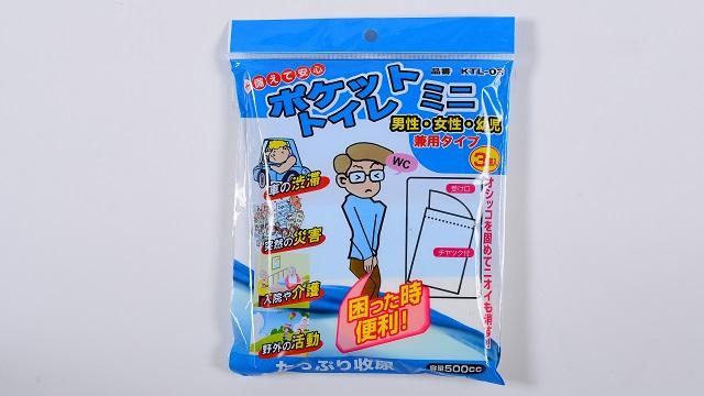 画像1: 5 ポケットトイレ ミニ