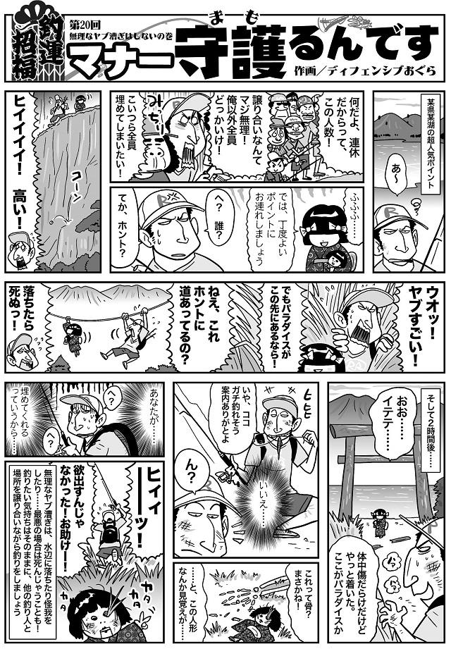 画像: 釣りマンガ『マナー守護(まも)るんです』 第20回 無理なヤブ漕ぎはしない の巻