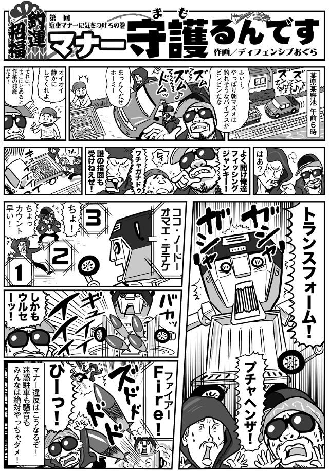 画像: 釣りマンガ『マナー守護(まも)るんです』
第4回 駐車マナーに気をつけろの巻