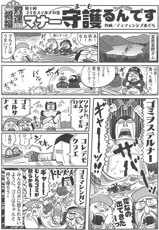 画像: 釣りマンガ『マナー守護(まも)るんです』 第1回 ゴミをステルナの巻