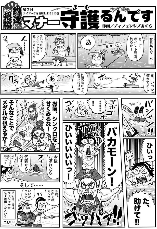 画像: 釣りマンガ『マナー守護(まも)るんです』 第7回 ライジャケを着用しよう!巻