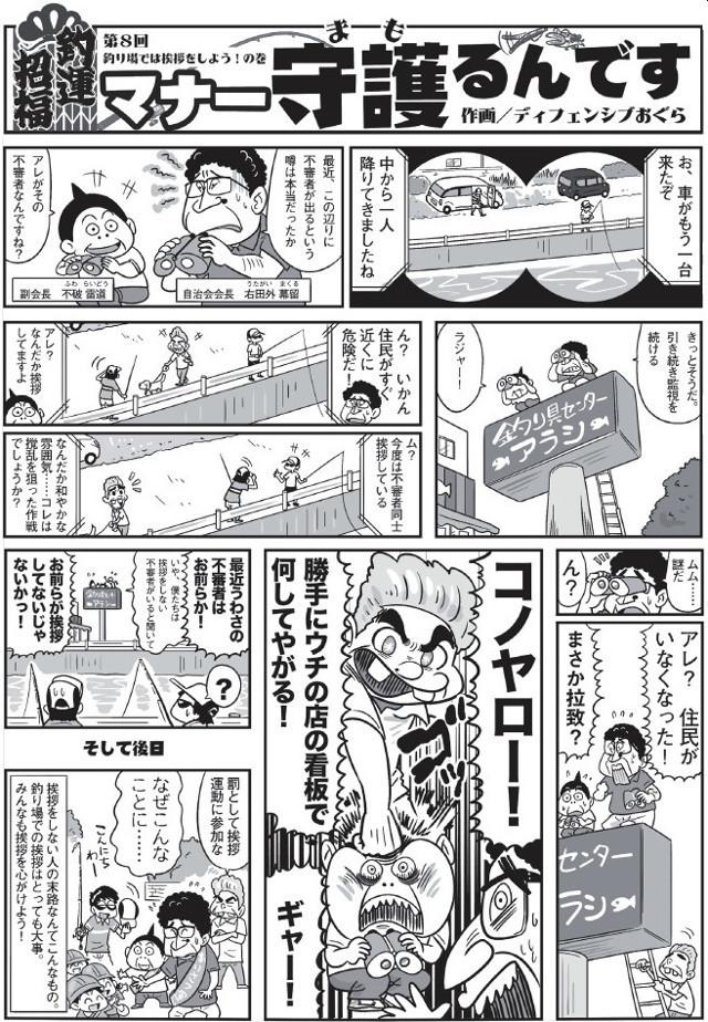 画像: 釣りマンガ『マナー守護(まも)るんです』 第8回 釣り場では挨拶をしよう!巻