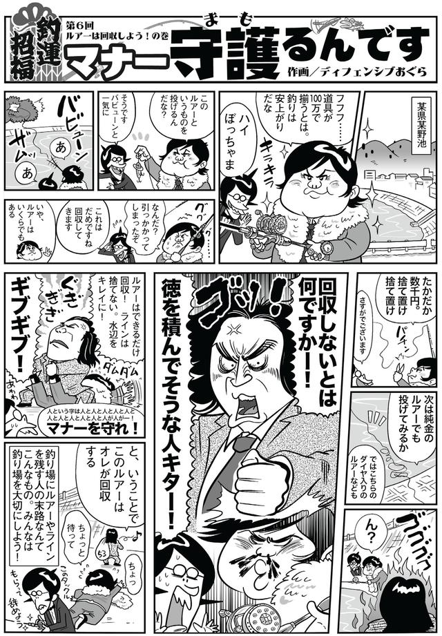画像: 釣りマンガ『マナー守護(まも)るんです』 第6回 ルアーは回収しよう!巻