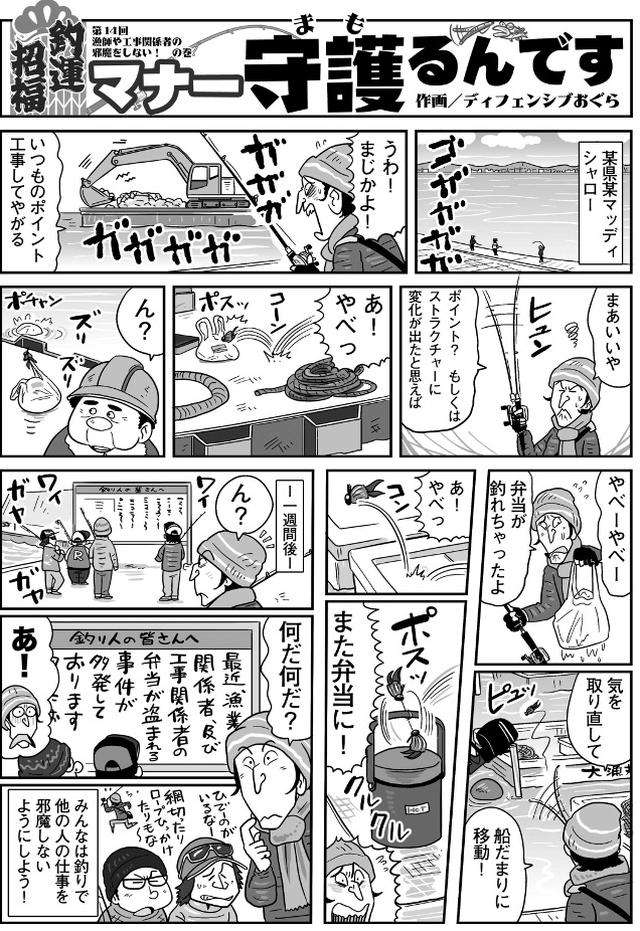 画像: 釣りマンガ『マナー守護(まも)るんです』 第14回 漁師や工事関係者の邪魔をしない!の巻