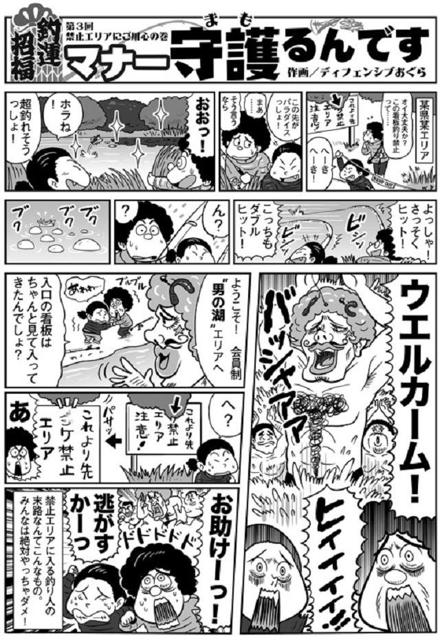 画像: 釣りマンガ『マナー守護(まも)るんです』 第3回 禁止エリアにご用心の巻