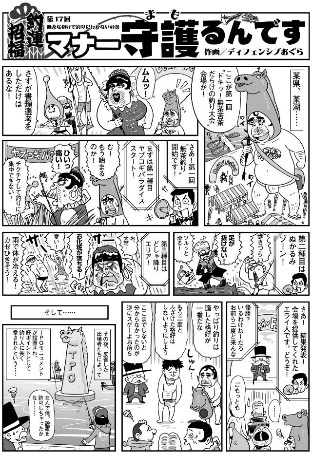 画像: 釣りマンガ『マナー守護(まも)るんです』 第17回 無茶な格好で釣りに行かない の巻