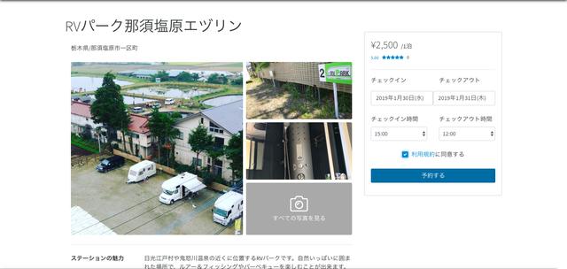 画像: 車中泊場所の予約画面