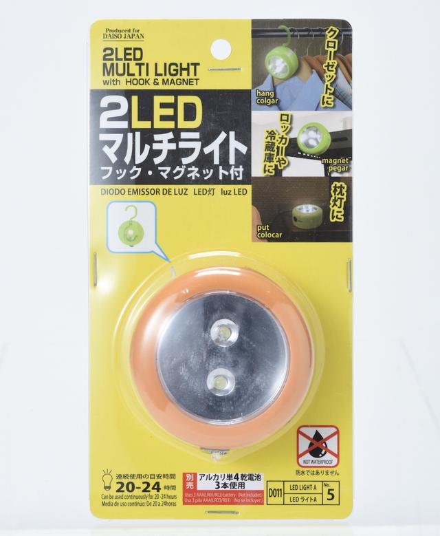 画像: D011 2LED マルチライトNo.5