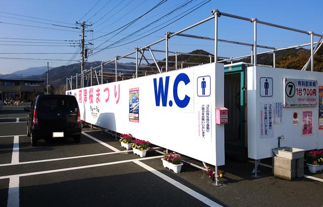 画像: 大型車用駐車場にある仮設トイレは電気と水が止まる夜間は使えないが、近くの笹原公園に公衆トイレがある