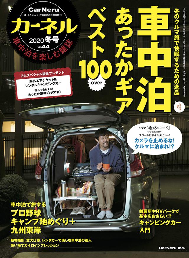 画像: 車中泊を楽しむためのマナー10カ条