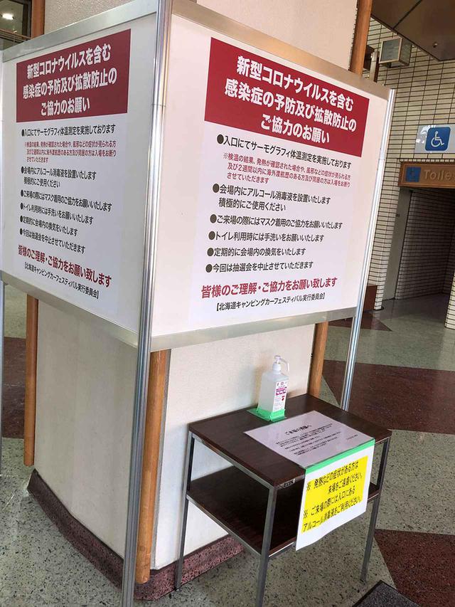 画像: イベント会場の出入り口に設置された注意喚起の看板とアルコール除菌液。随時換気もされていた。イベントなどは、主催者のルールに従うことが大前提だ。