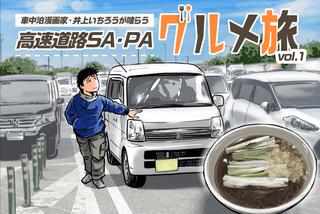 車中泊漫画家 井上いちろう先生の連載に カーネル編集長がゲスト出演 アウトドア情報メディア Sotobira 車中泊漫画家 井上いちろう先生の連載に カーネル編集長がゲスト出演 アウトドア情報メディア Sotobira